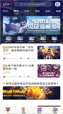 dnf助手下载最新版本安装3