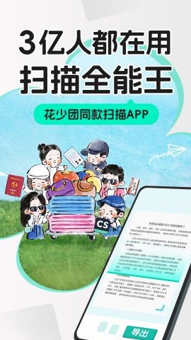 扫描全能王app下载安装到手机1