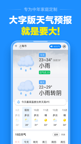 准点天气免费下载安装2