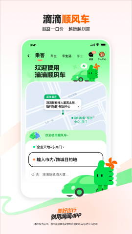 滴滴出行打车app下载2