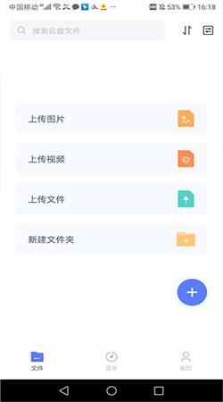 123云盘app下载手机版4