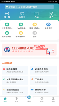 江苏智慧人社app养老认证下载官网1