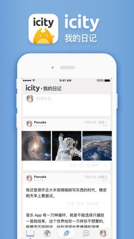 icity我的日记安卓版下载3