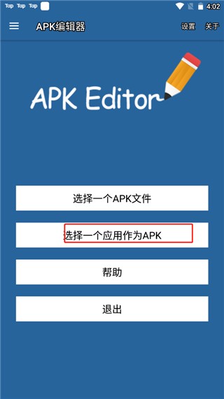 apk编辑器中文版(APK Editor)下载2