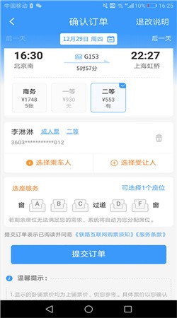 高铁12306网上订票软件下载2