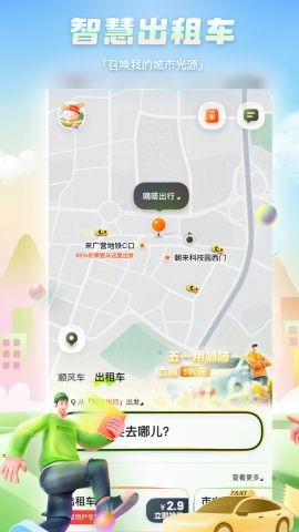 嘀嗒出行app最新官方下载2