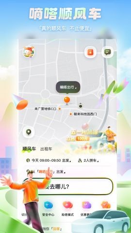 嘀嗒出行app最新官方下载3