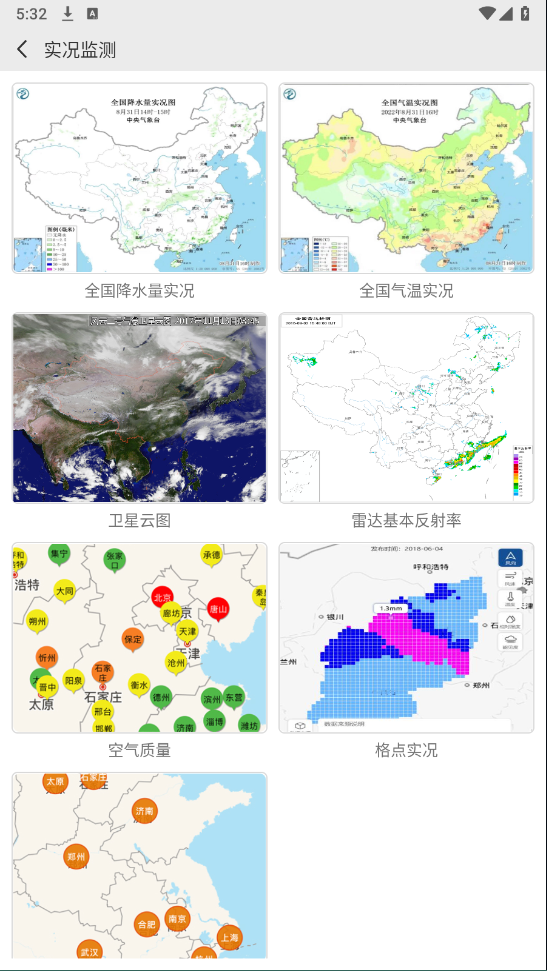 中国气象app官方下载无广告版1