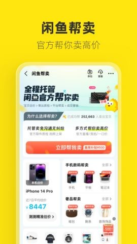 闲鱼网二手交易app下载3