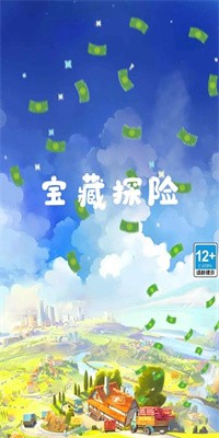 宝藏探险游戏(攻略)下载3