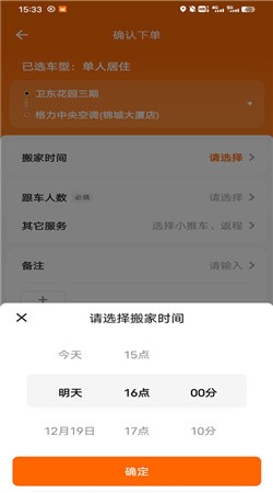 货拉拉app下载安装最新版1