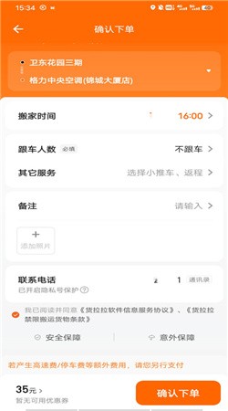 货拉拉app下载安装最新版3