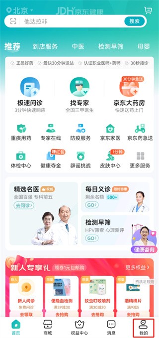 京东健康app最新版3