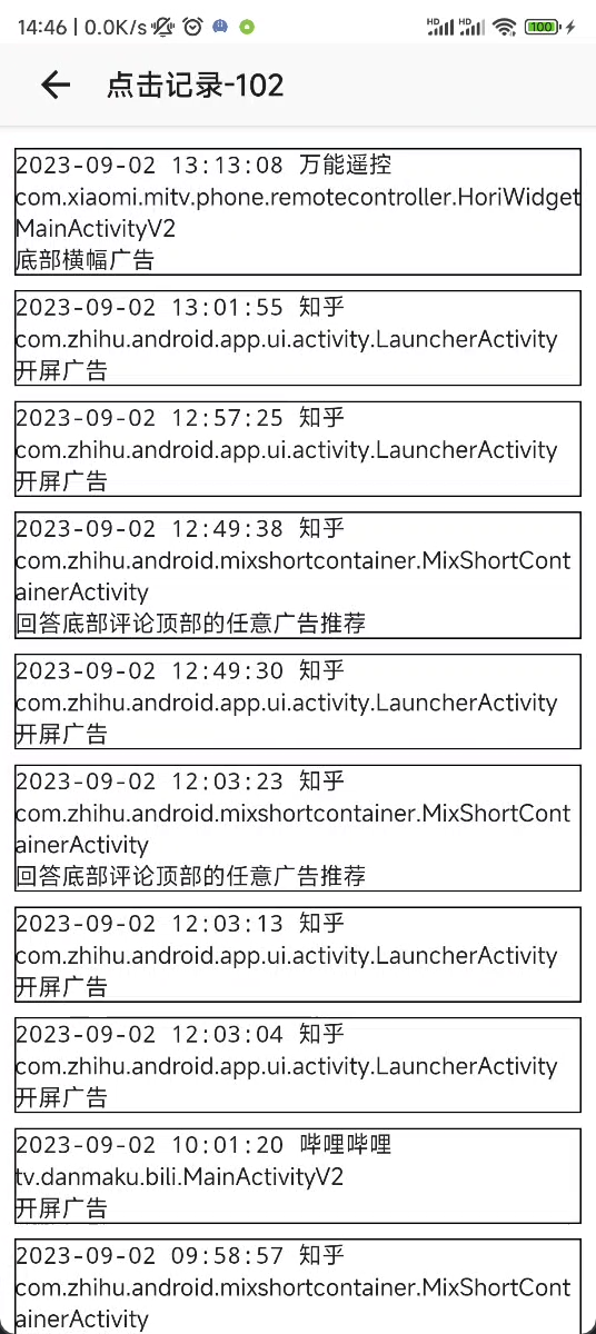 GKD去广告app安卓版下载3