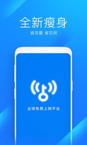 Wifi万能钥匙极速版显密码版下载3