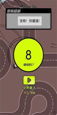 飙车征服公路游戏(攻略)下载2