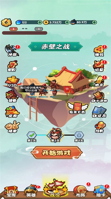 三国创始人最新版游戏下载3