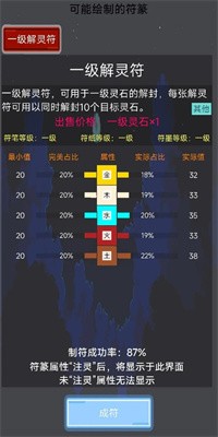 大仙符师最新版下载3