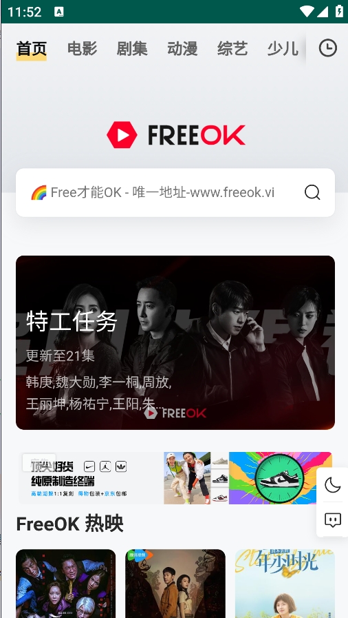 freeok免费追剧下载3