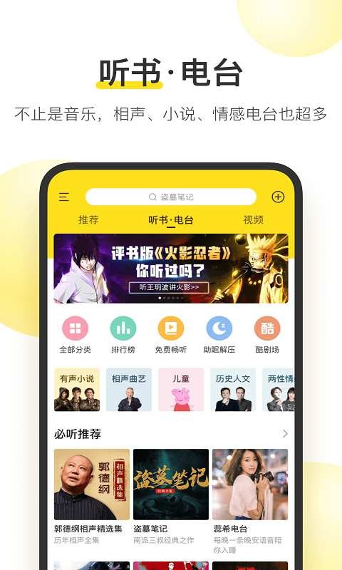 酷我音乐永久免费版app2