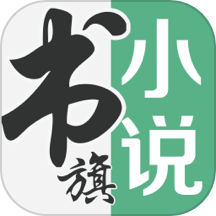 书旗小说免费版本下载 v12.1.8.216