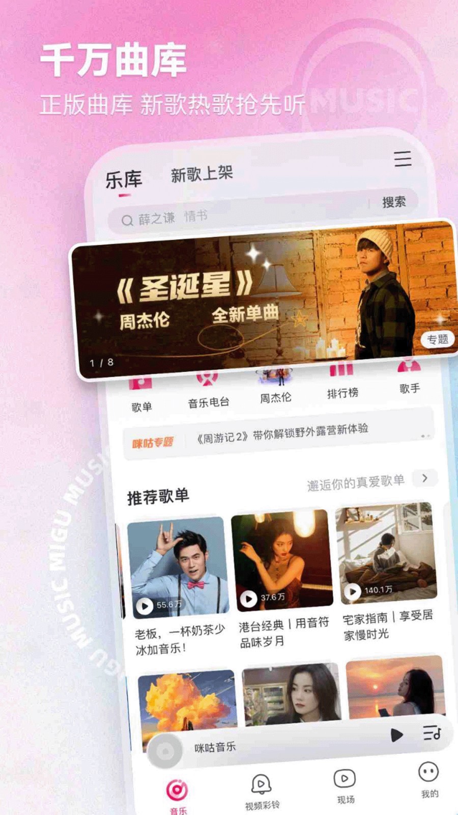 咪咕音乐官方app3