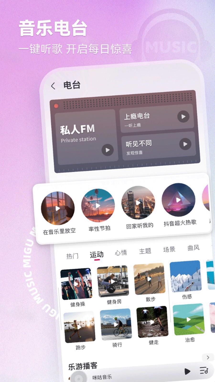 咪咕音乐官方app2