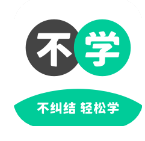 不学英语app手机版