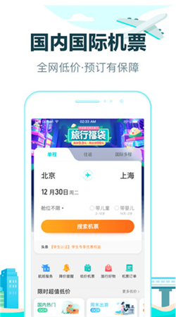 去哪儿旅行下载官方免费3