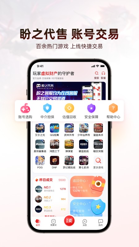 盼之代售app官网app官网3