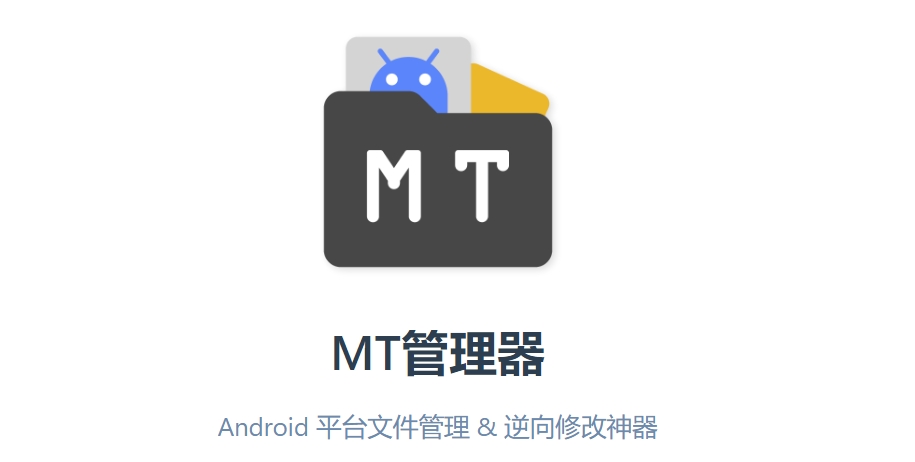 mt管理器怎么修改游戏