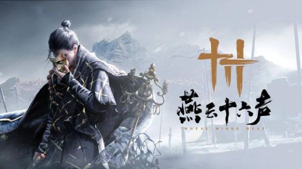 网易重磅开放世界RPG武侠游戏《燕云十六声》延期公测