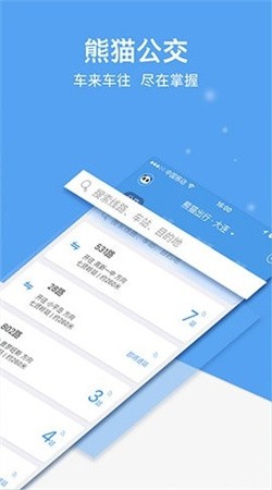 熊猫出行大连公交下载安装2