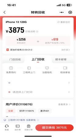 转转二手交易网app下载3