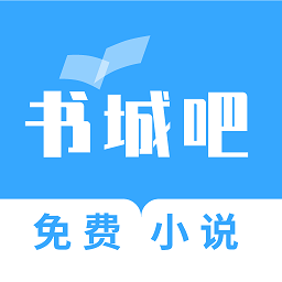 书城吧下载