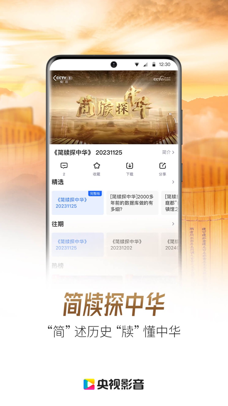 央视影音app官方免费下载3