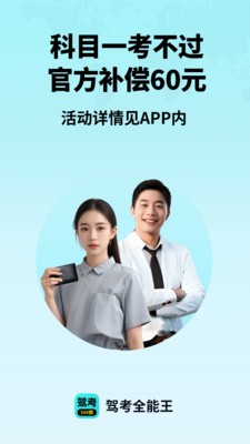 驾考全能王app手机版官方下载1