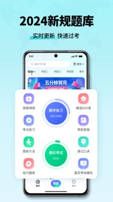 驾考全能王app手机版官方下载4