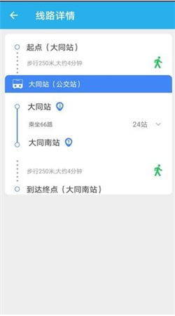 大同公交app下载最新版本3