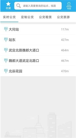 大同公交app下载最新版本1