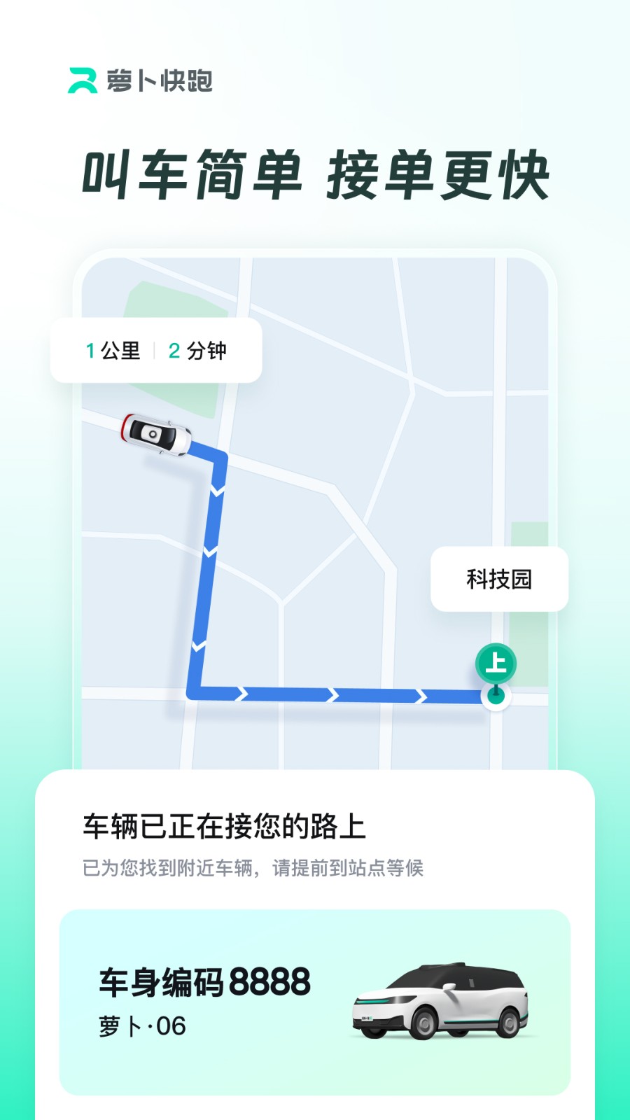 萝卜快跑app下载3