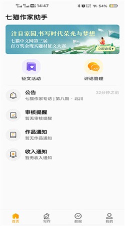 七猫作家助手老版本2