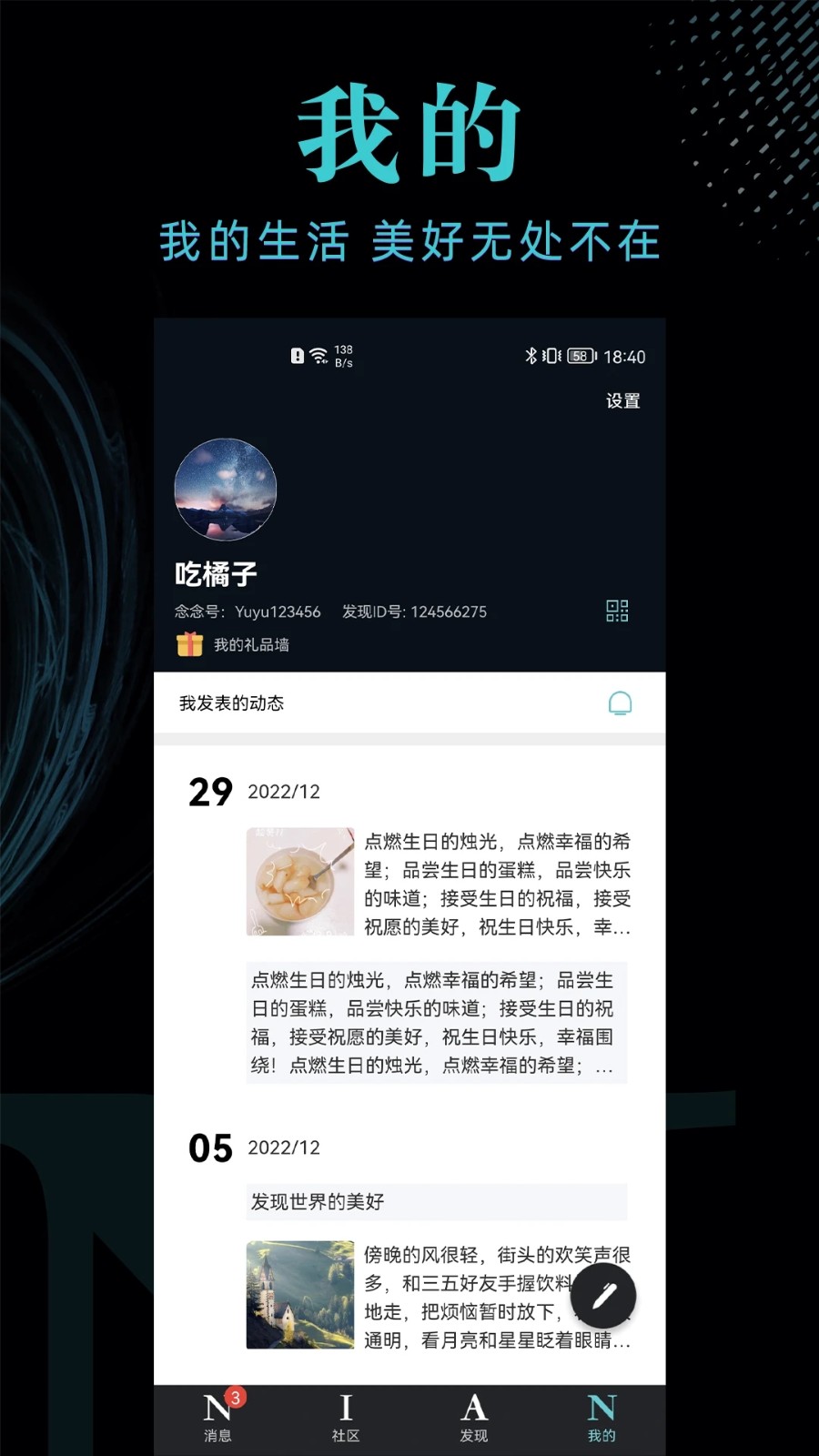 念念app正版下载1