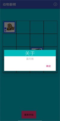 动物翻棋中文版下载2