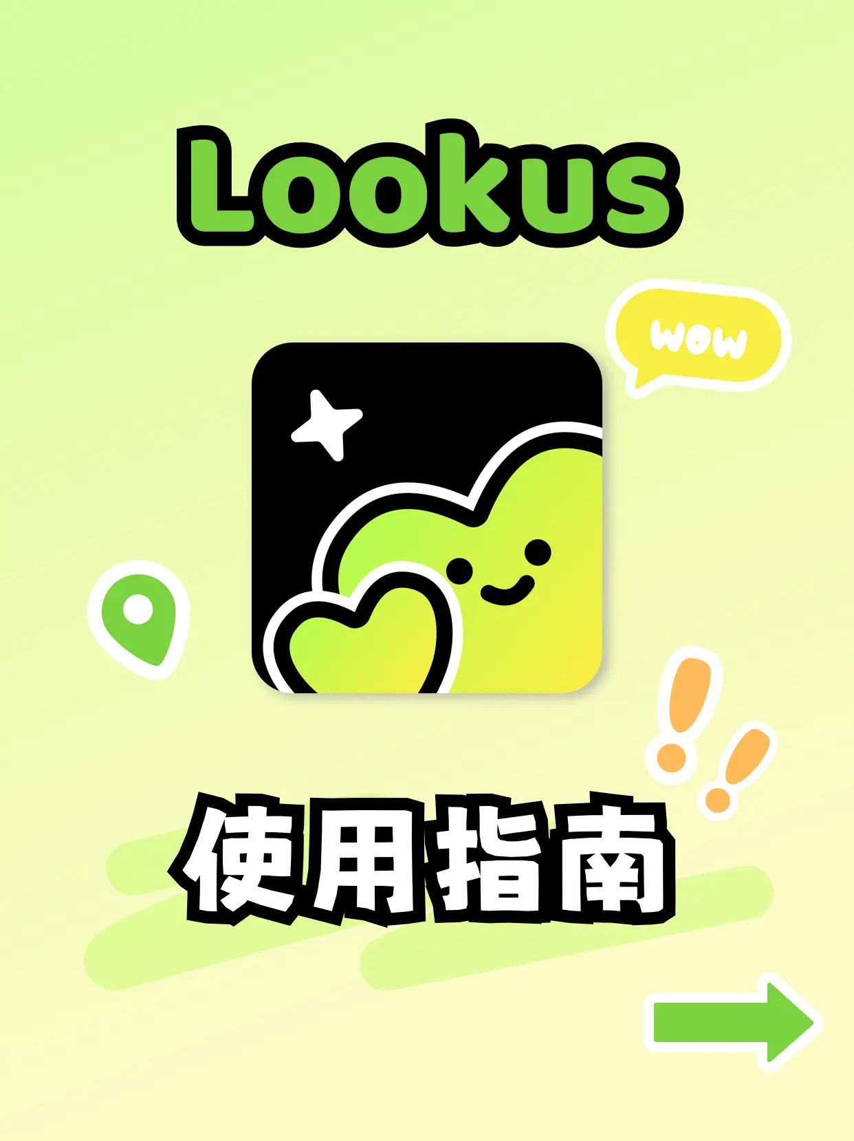 lookus app官网下载