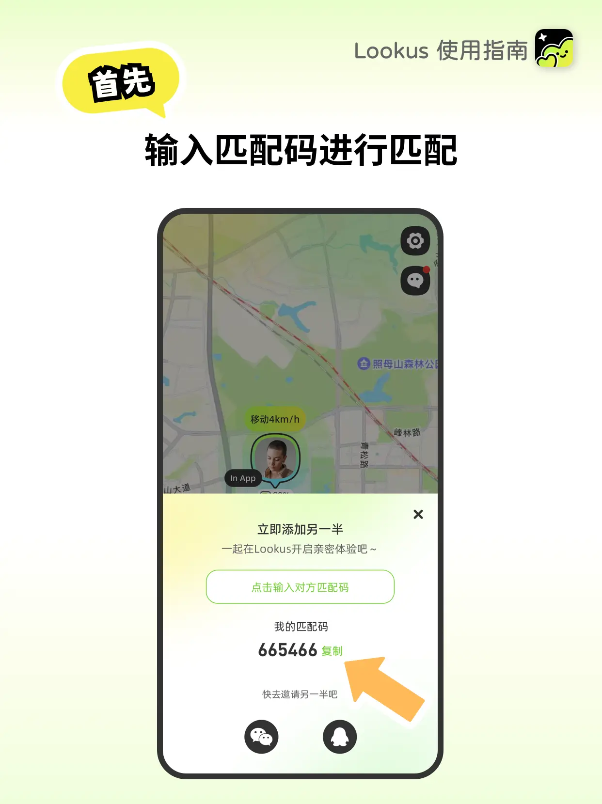 lookus app官网下载