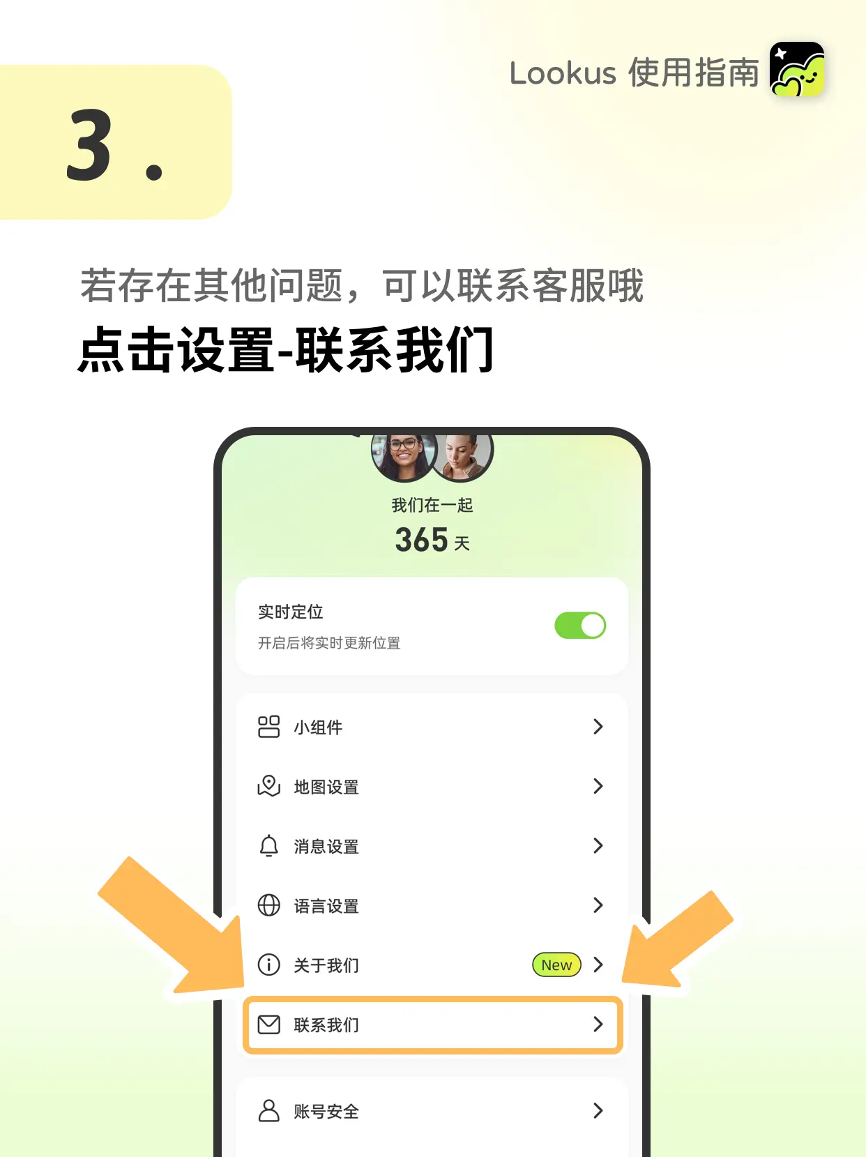 lookus app官网下载