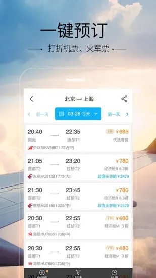 空铁管家app官网下载4