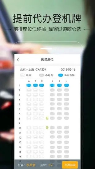 空铁管家app官网下载2