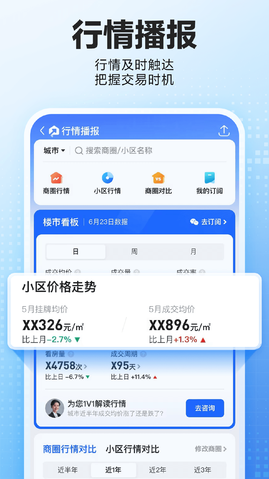 贝壳找房免费下载安装3